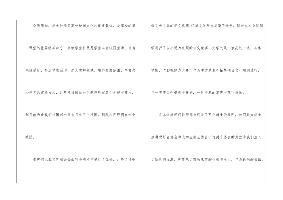 大学部门工作总结_第2页