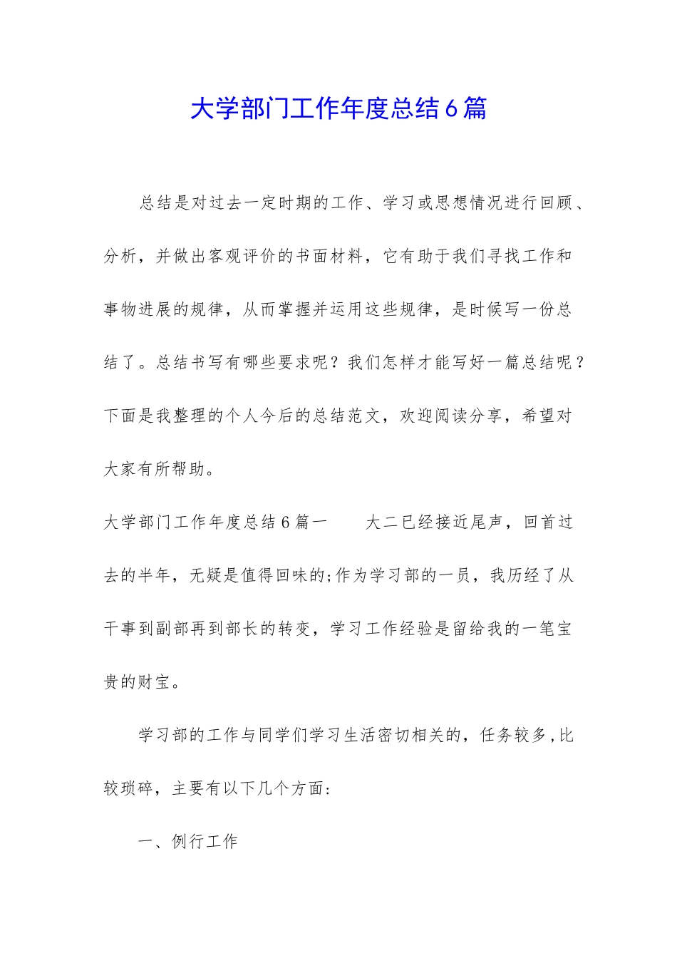 大学部门工作年度总结6篇_第1页