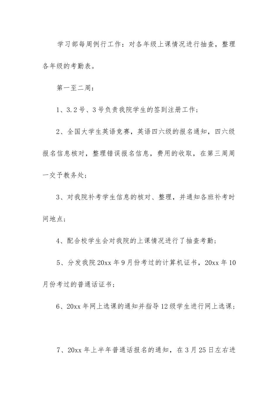 大学部门工作年度总结6篇_第2页