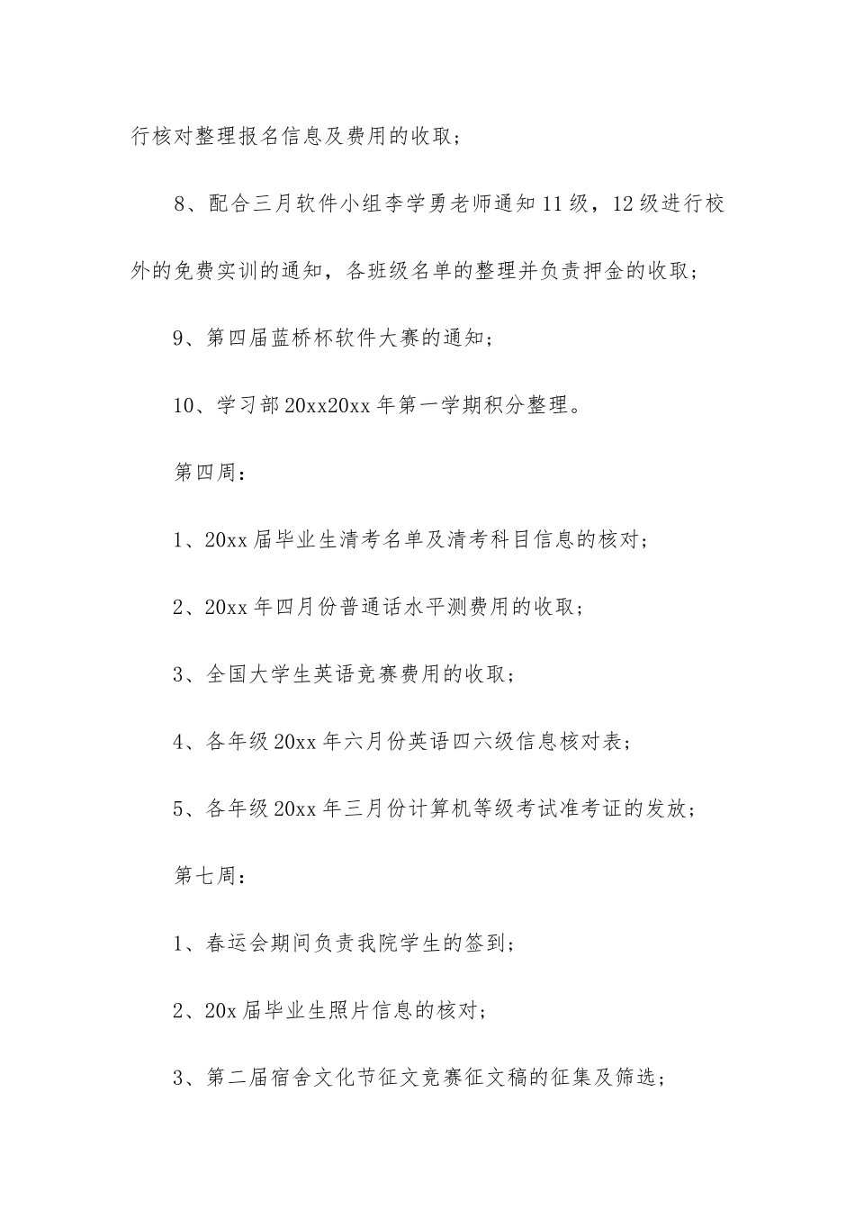 大学部门工作年度总结6篇_第3页