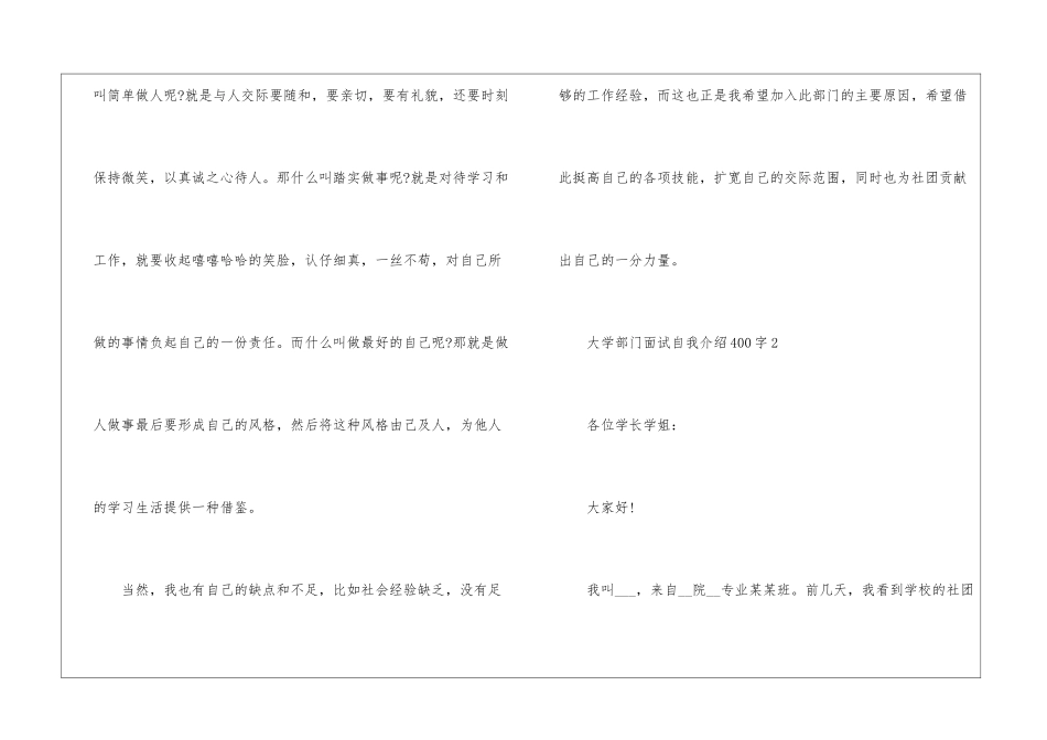 大学部门面试自我介绍400字优秀7篇_第2页