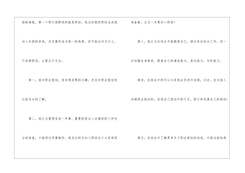 大学部门面试自我介绍400字优秀7篇_第3页