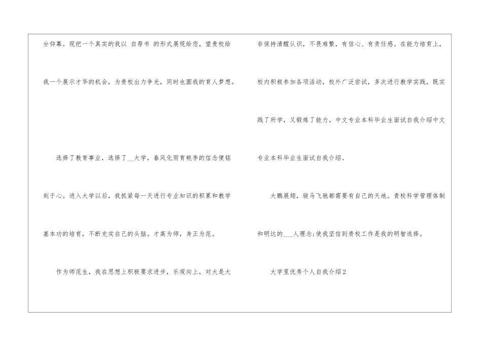 大学里优秀个人自我介绍范例_第2页