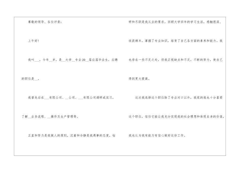 大学里优秀个人自我介绍范例_第3页