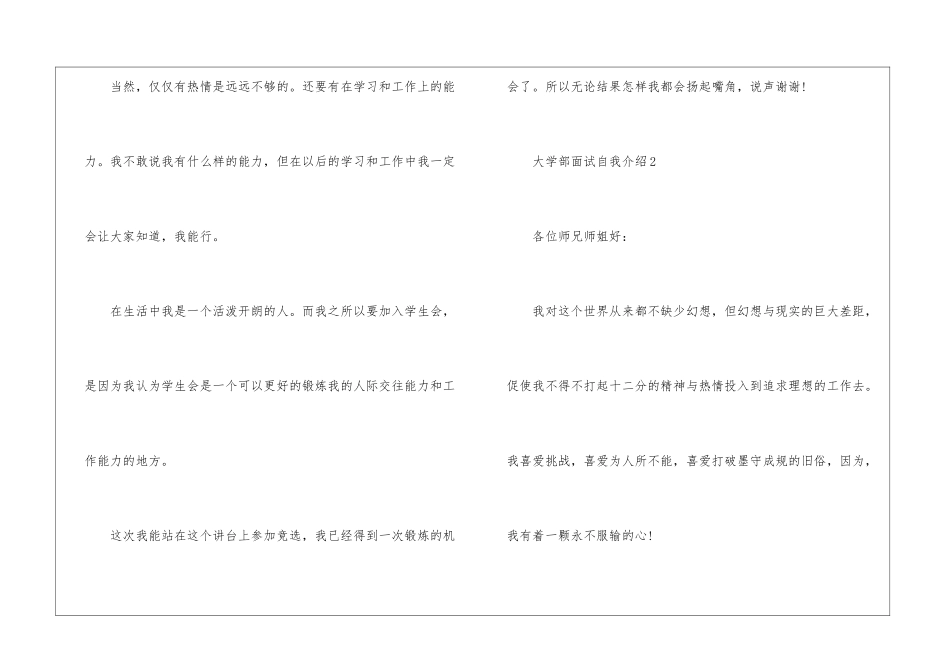 大学部面试自我介绍6篇_第2页