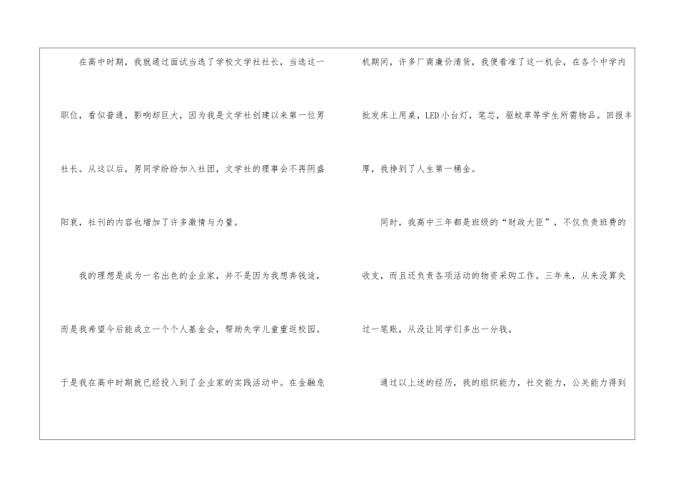 大学部面试自我介绍6篇_第3页