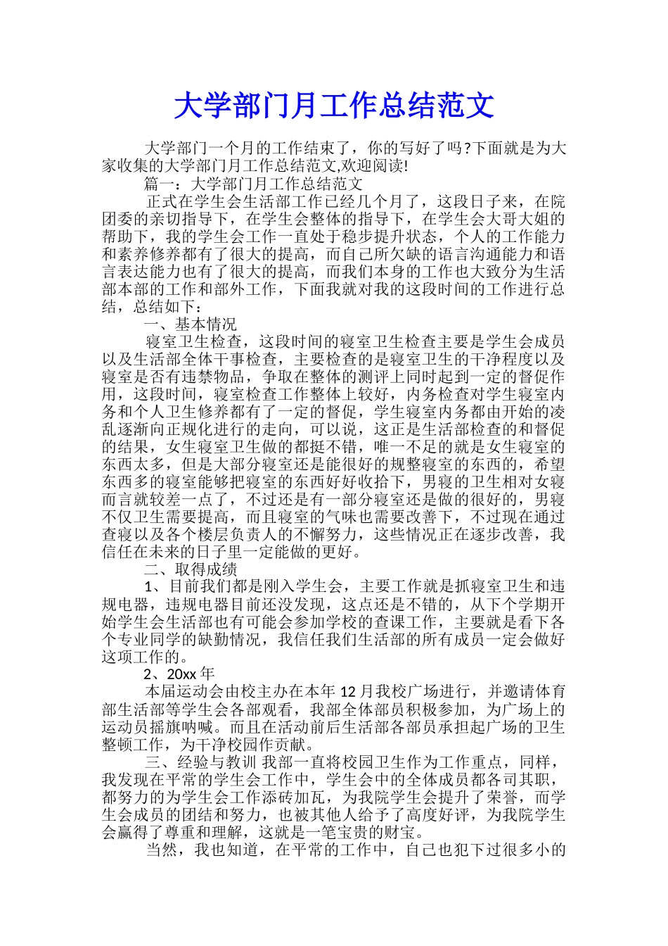 大学部门月工作总结范文_第1页