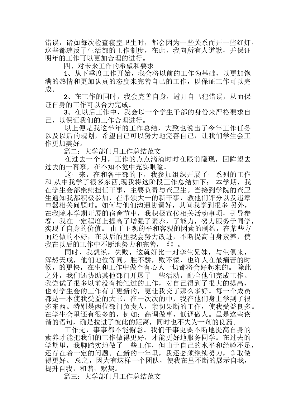 大学部门月工作总结范文_第2页