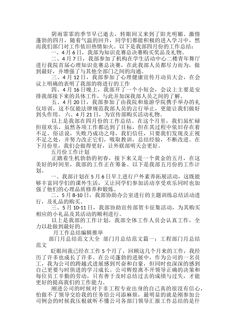 大学部门月工作总结范文_第3页