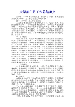 大学部门月工作总结范文