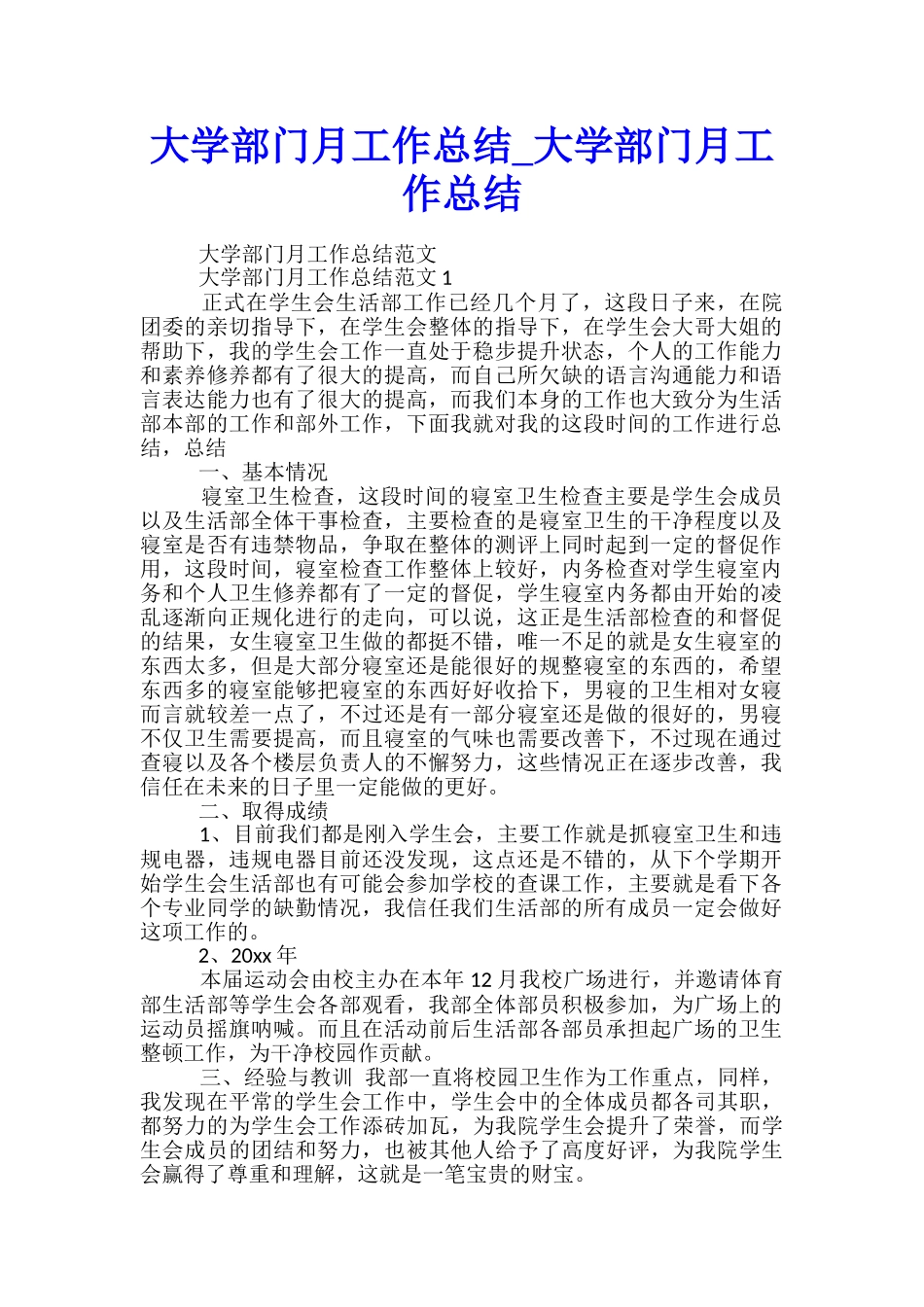 大学部门月工作总结-大学部门月工作总结_第1页