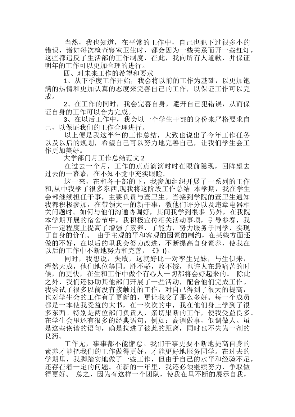 大学部门月工作总结-大学部门月工作总结_第2页