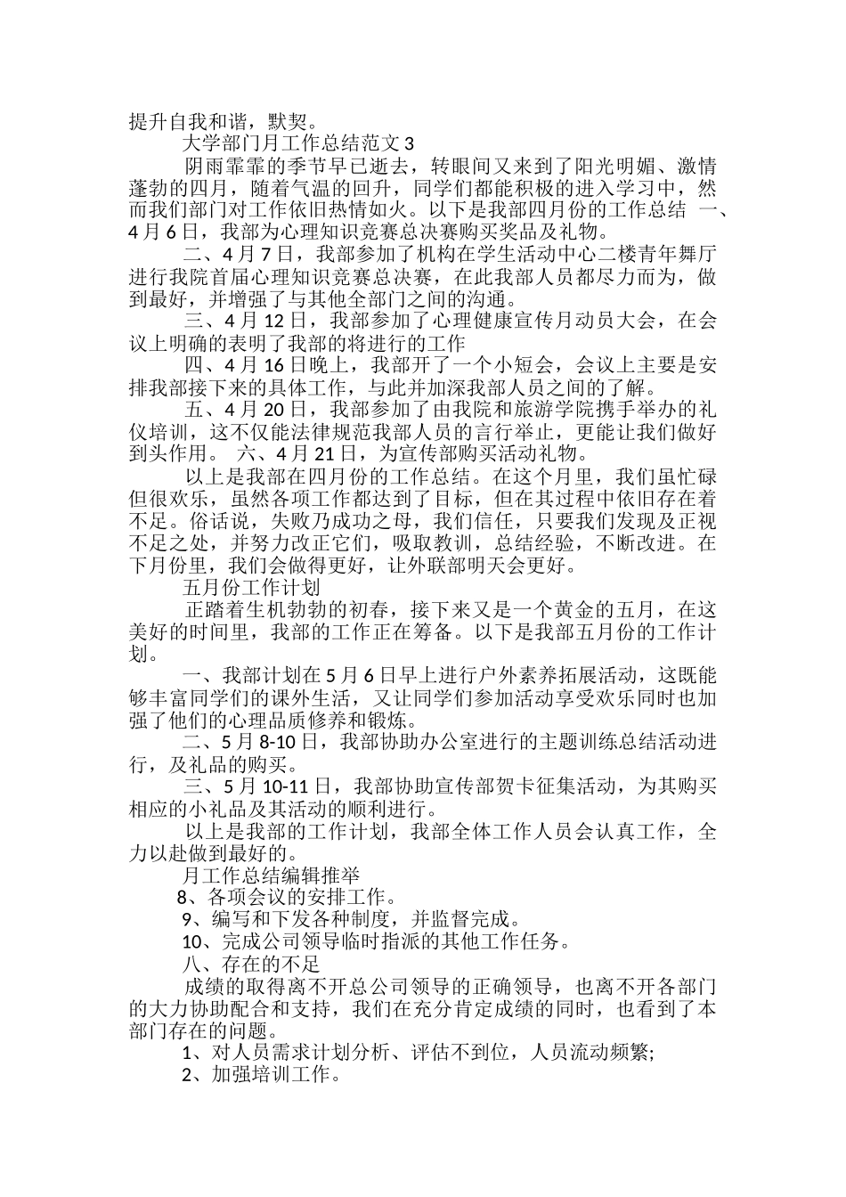 大学部门月工作总结-大学部门月工作总结_第3页