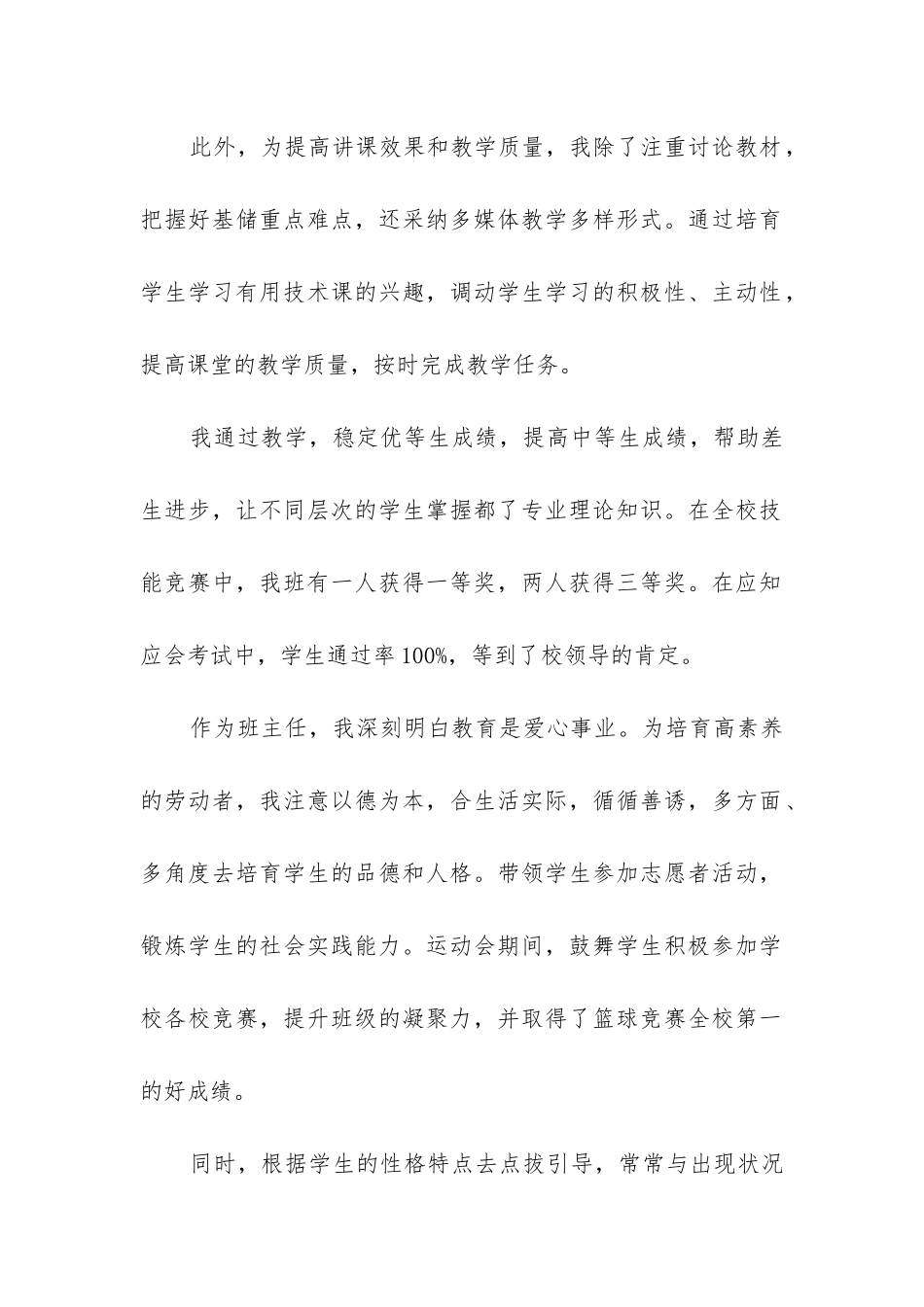 大学里班主任的年度总结6篇_第2页