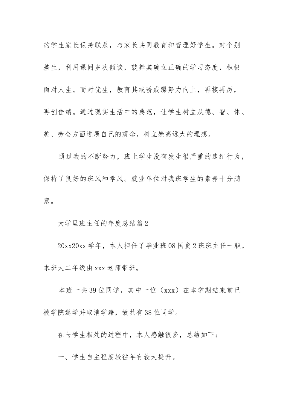 大学里班主任的年度总结6篇_第3页