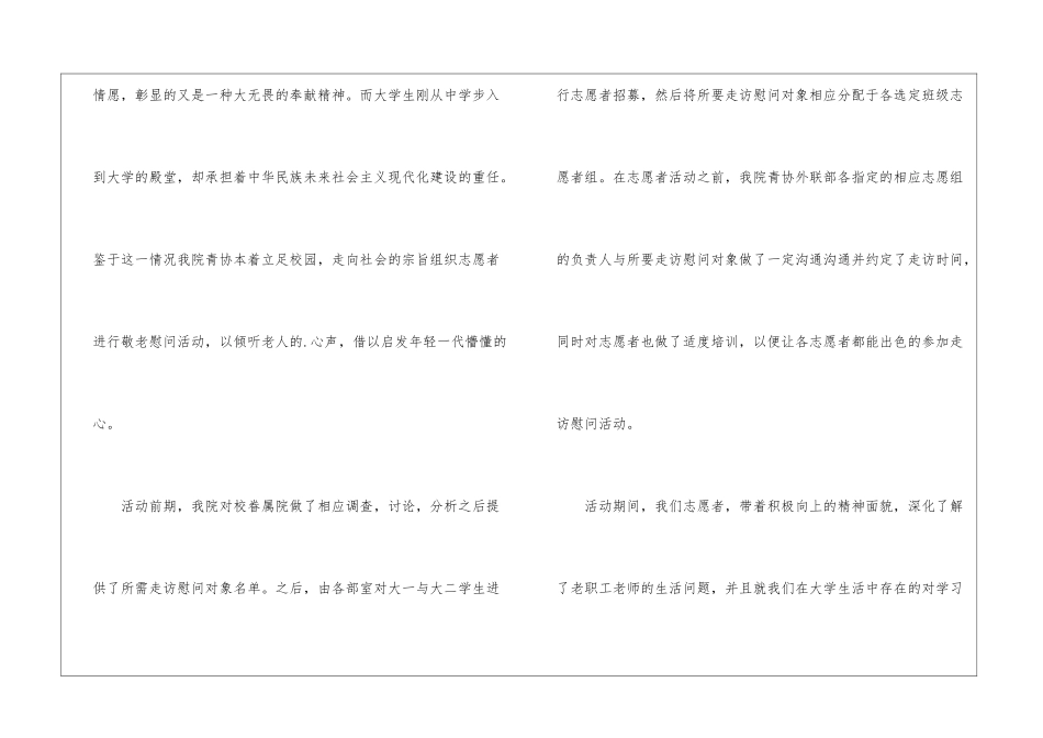 大学重阳节慰问活动总结_第2页