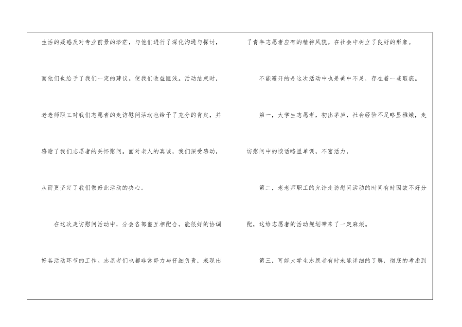 大学重阳节慰问活动总结_第3页