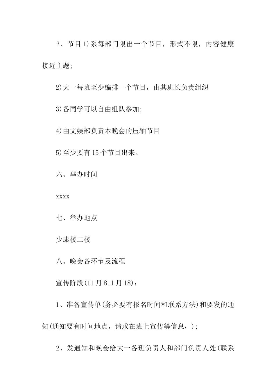 大学里比较有创意新颖的活动方案_第3页