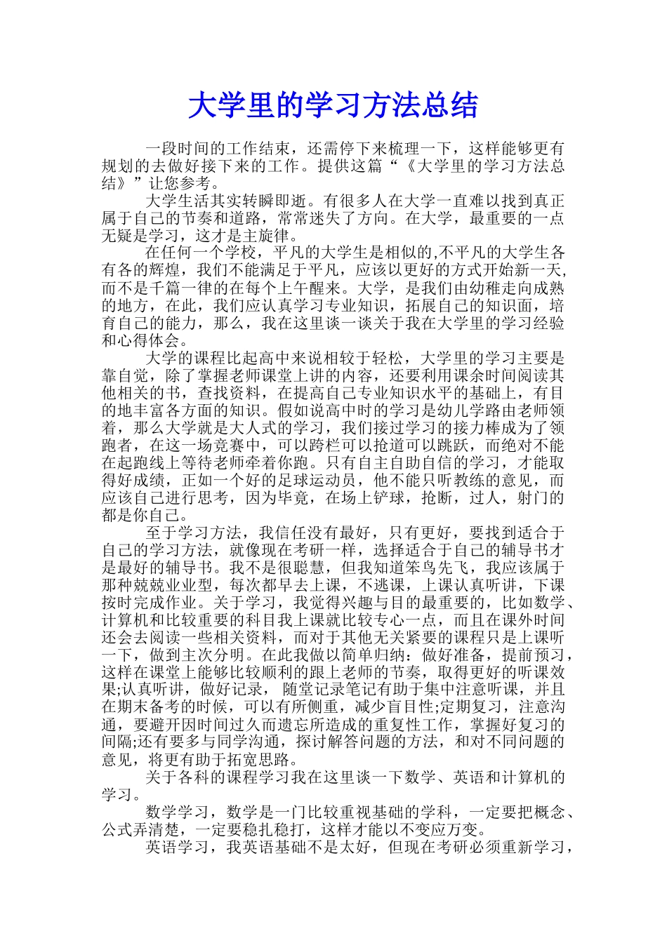 大学里的学习方法总结_第1页