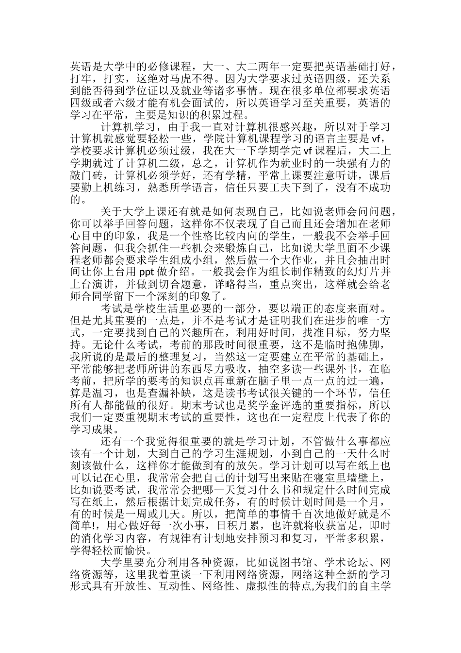 大学里的学习方法总结_第2页