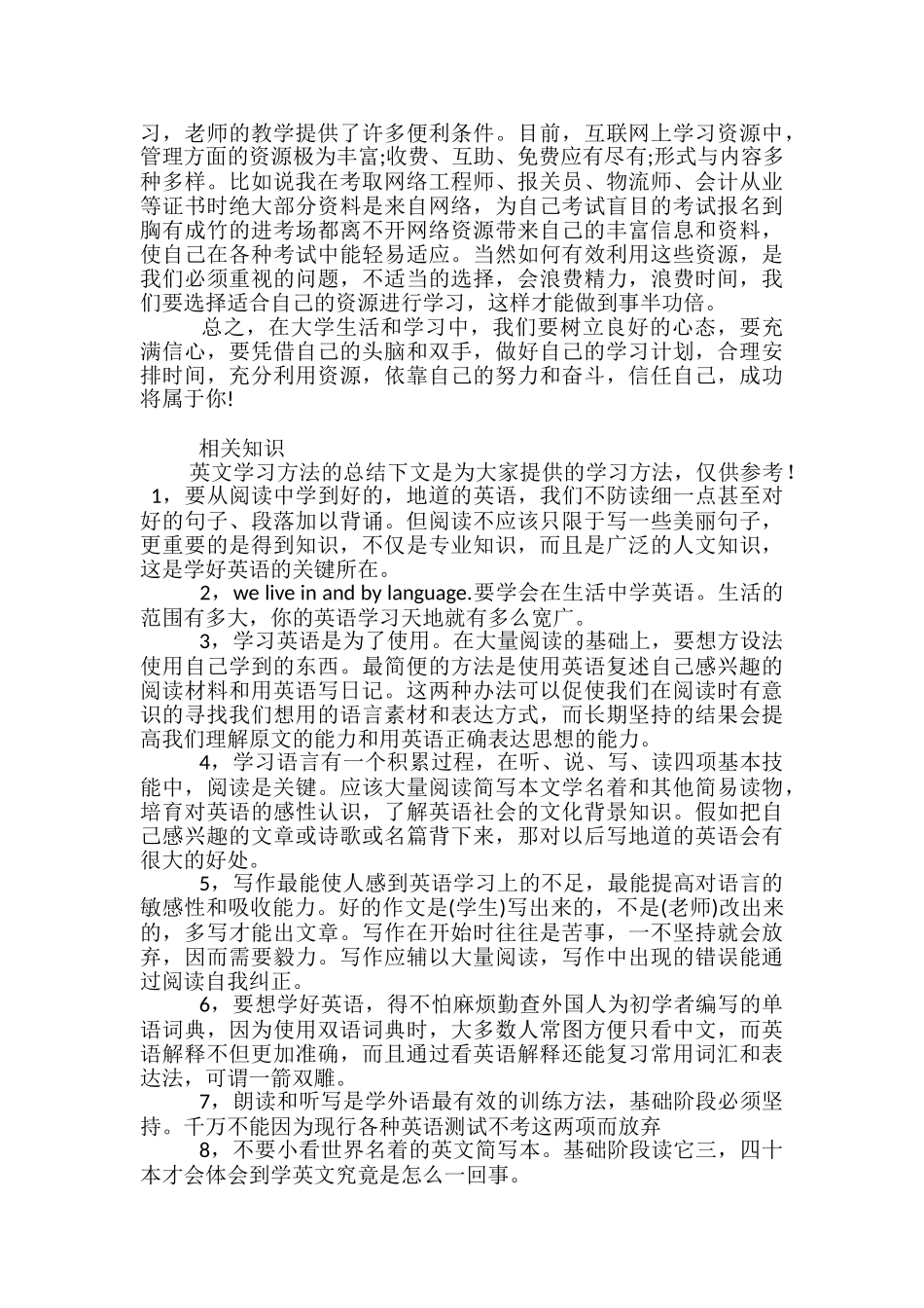 大学里的学习方法总结_第3页