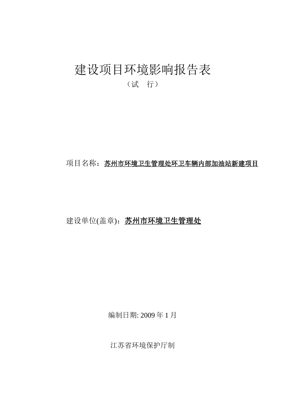 加油站项目(含风险分析)_第1页