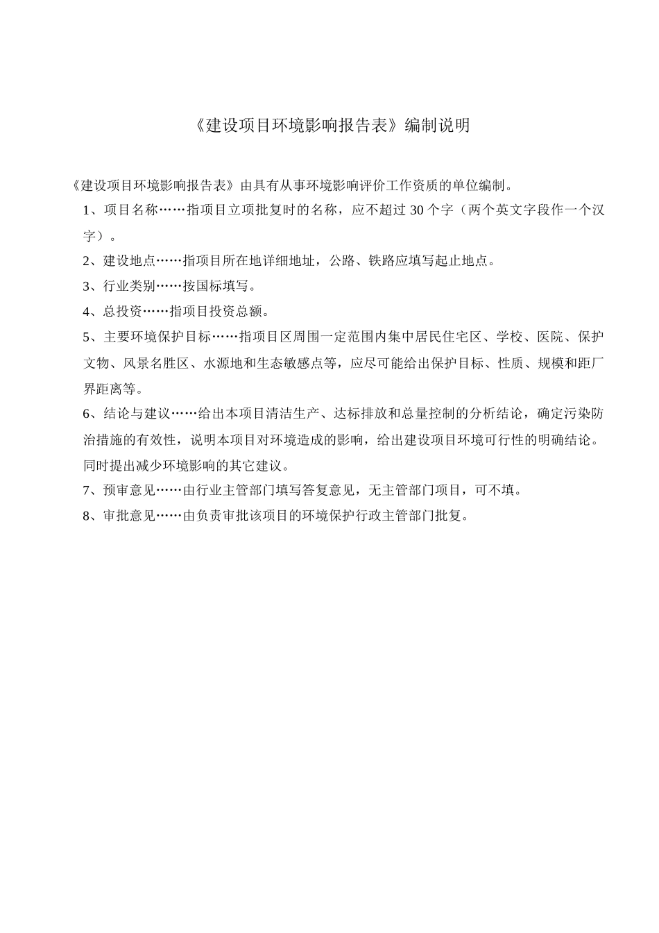 加油站项目(含风险分析)_第2页