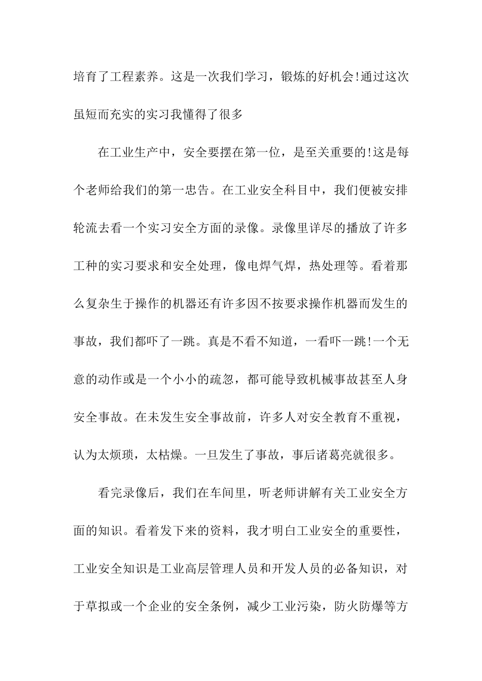 大学金工实习报告_第2页