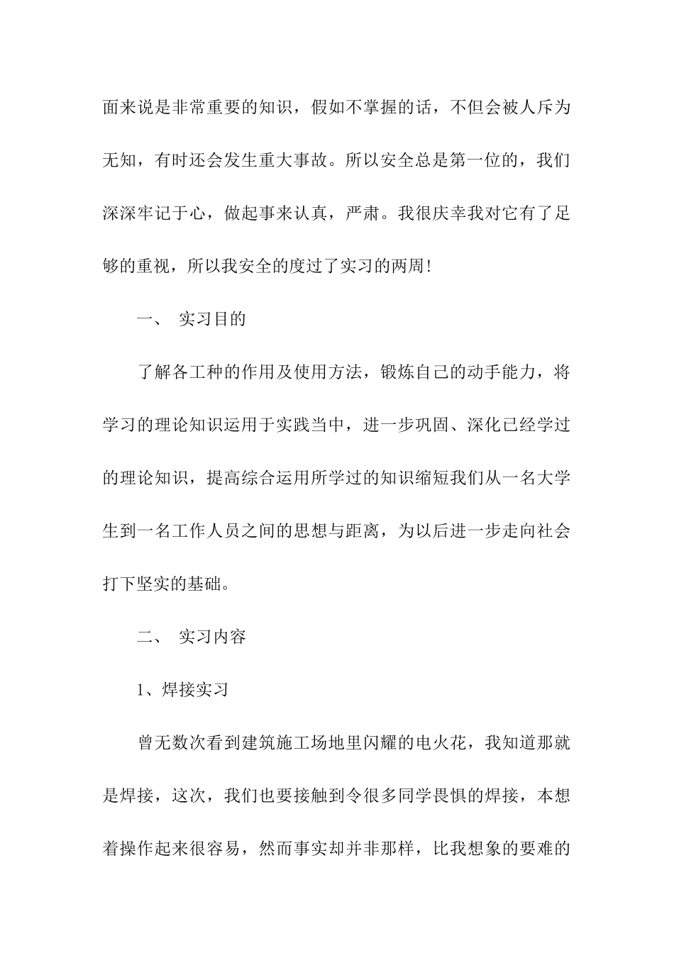 大学金工实习报告_第3页