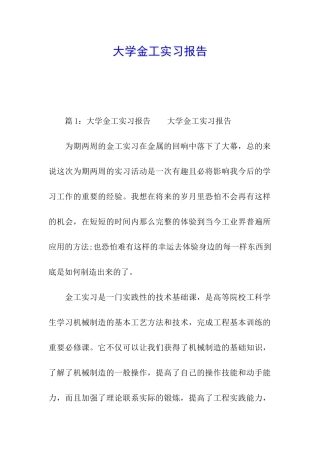 大学金工实习报告