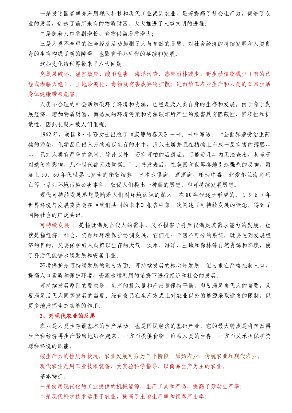 农产品质量安全常识一_第2页