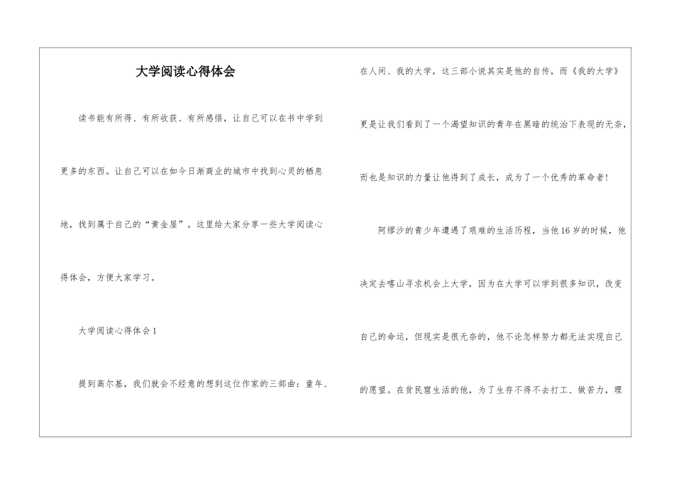 大学阅读心得体会_第1页
