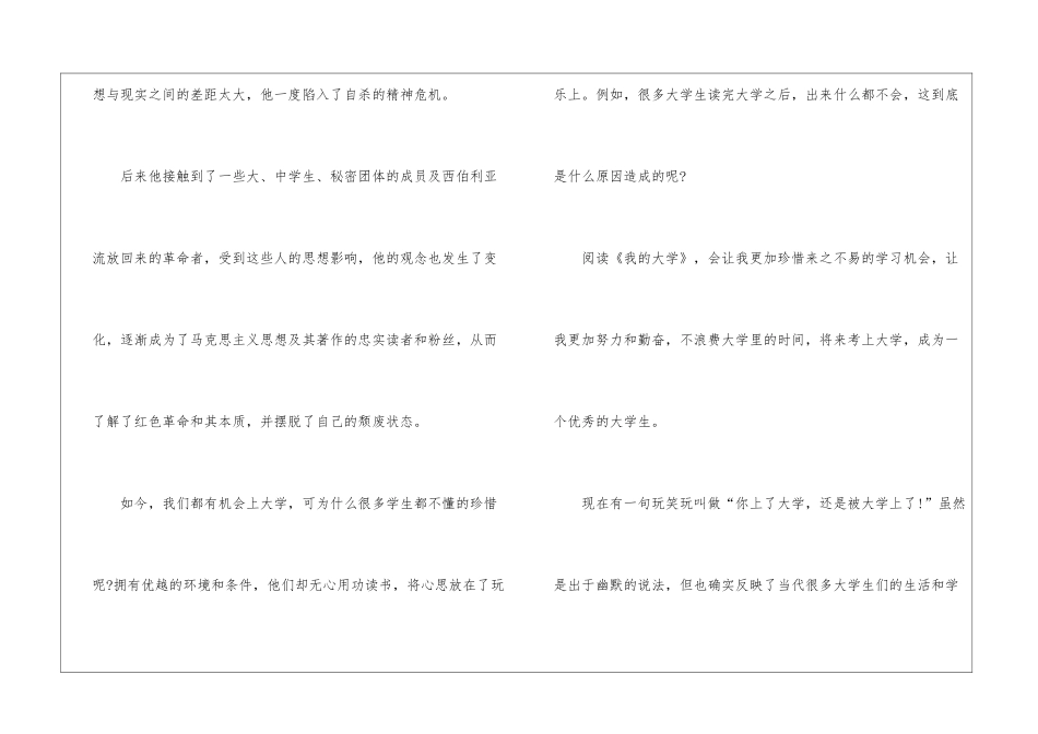 大学阅读心得体会_第2页