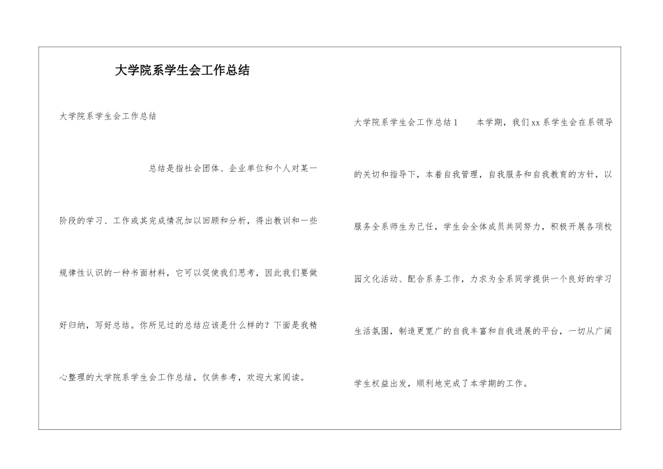 大学院系学生会工作总结_第1页