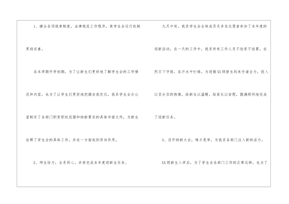 大学院系学生会工作总结_第2页
