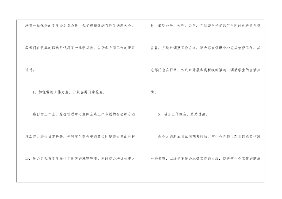 大学院系学生会工作总结_第3页