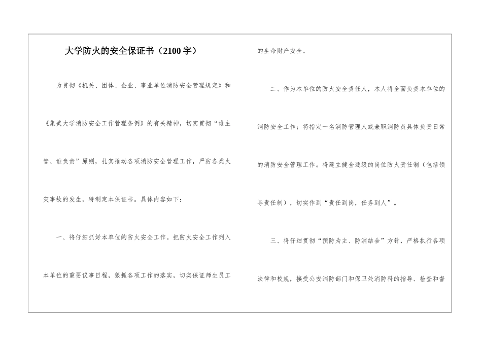 大学防火的安全保证书_第1页
