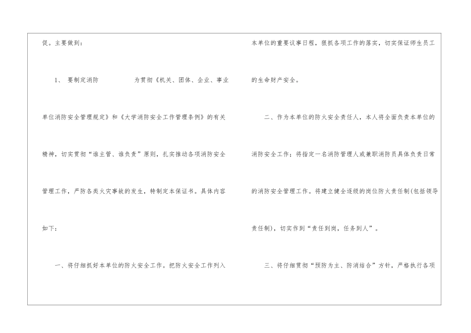 大学防火的安全保证书_第2页