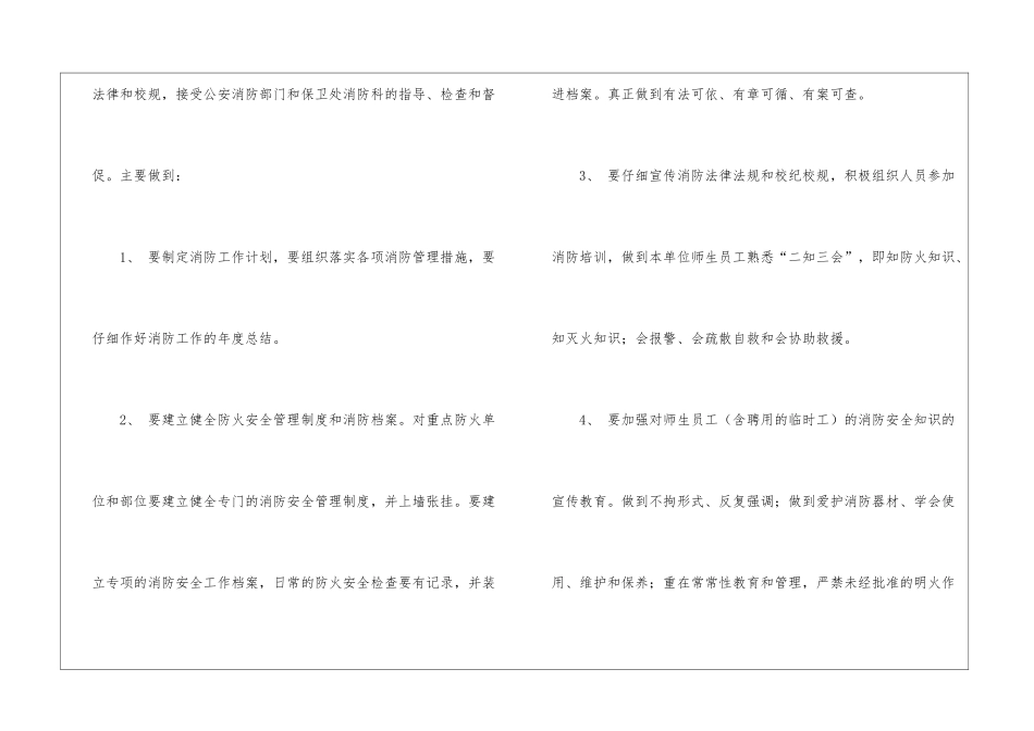 大学防火的安全保证书_第3页