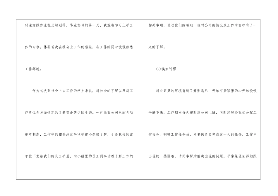 大学销售毕业实习报告_第3页