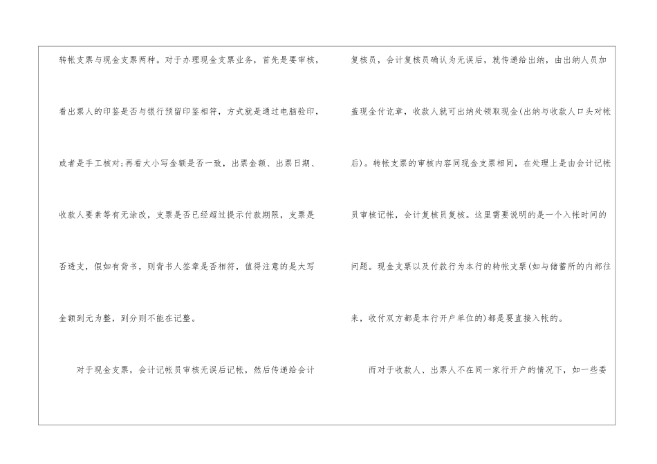 大学银行专业实习工作总结通用版_第2页