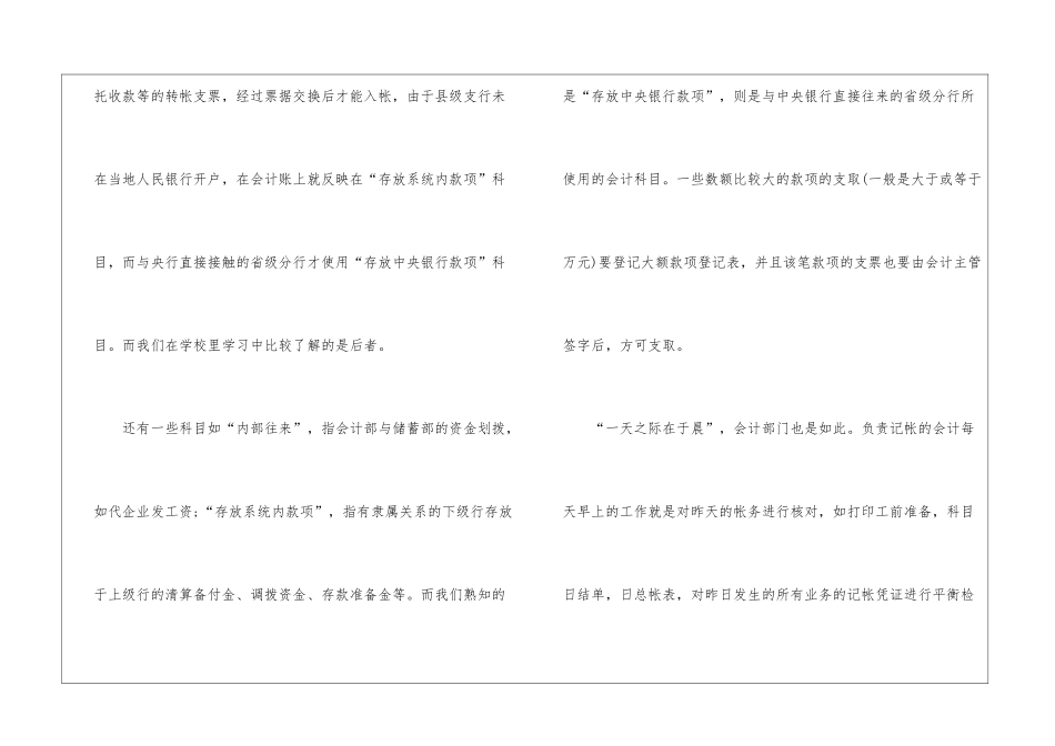 大学银行专业实习工作总结通用版_第3页