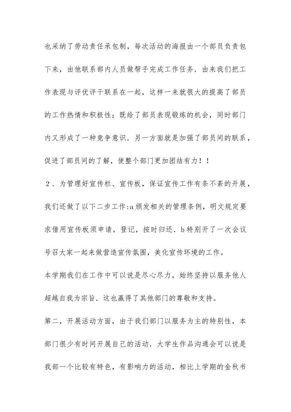 大学院系学生会宣传部学期工作总结-_第2页