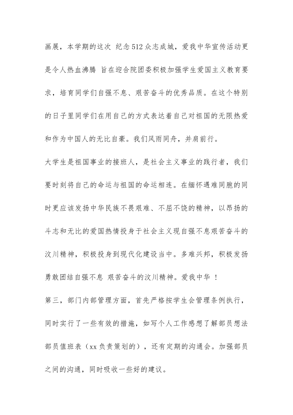 大学院系学生会宣传部学期工作总结-_第3页