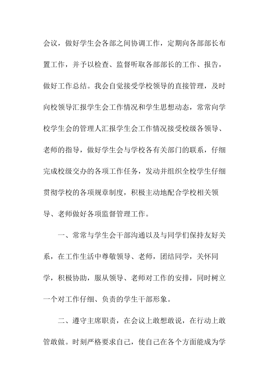 大学院校学生会工作计划_第2页