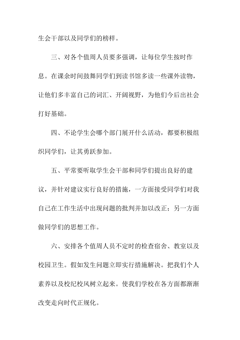 大学院校学生会工作计划_第3页