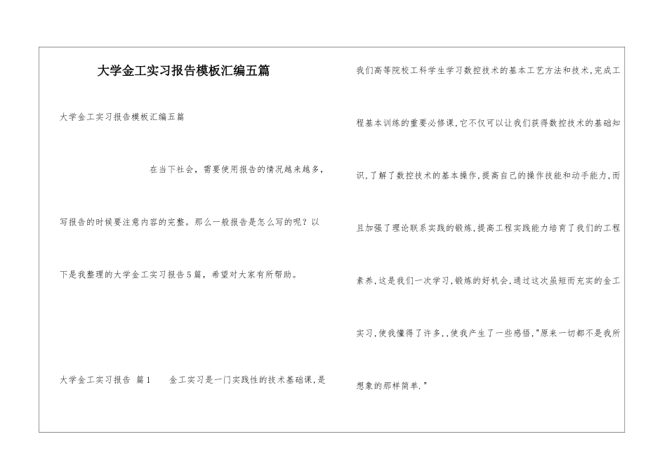 大学金工实习报告模板汇编五篇_第1页