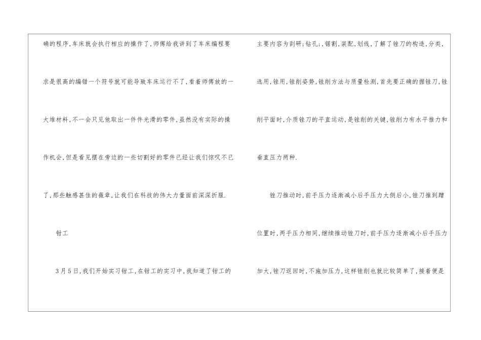 大学金工实习报告模板汇编五篇_第3页