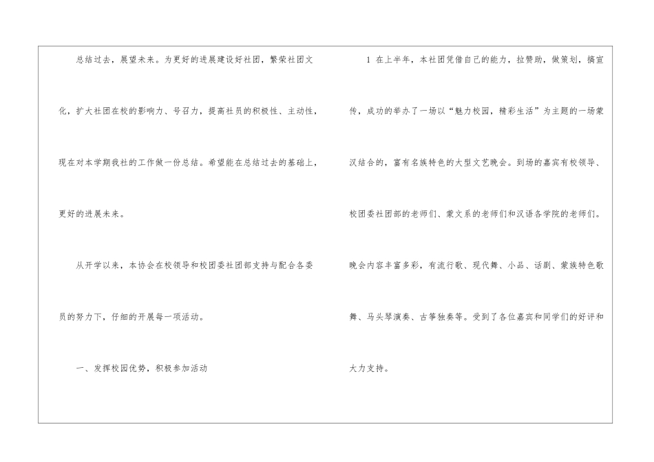 大学青年志愿者协会的年终工作总结_第2页