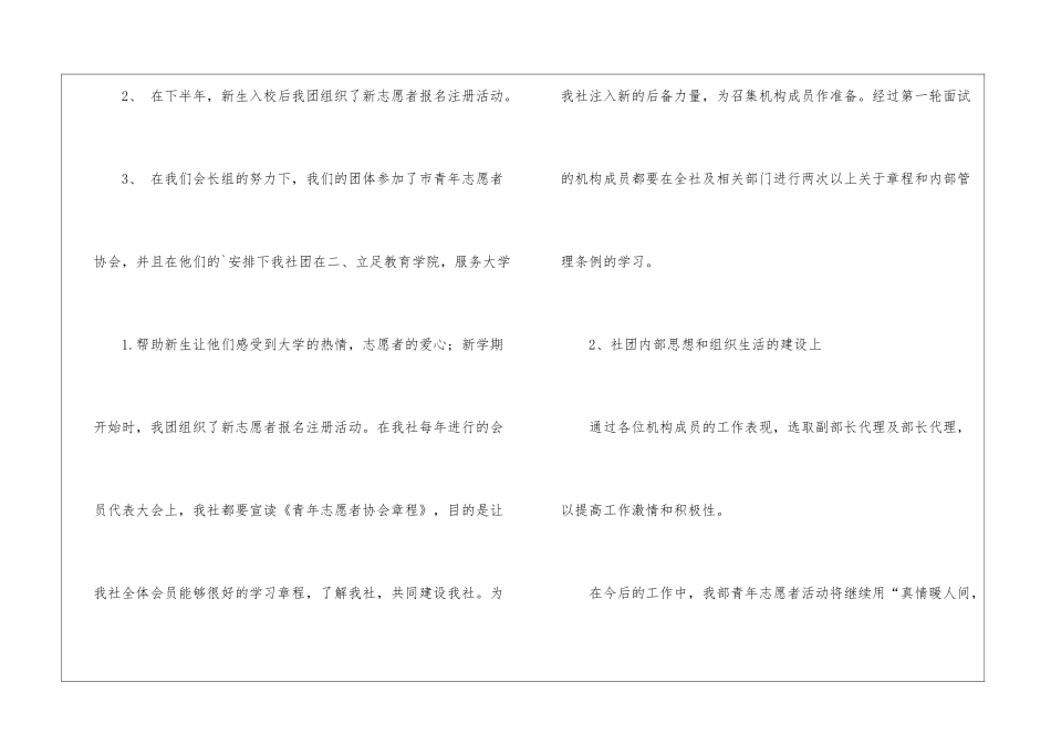 大学青年志愿者协会的年终工作总结_第3页